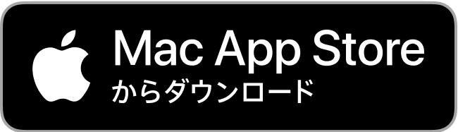 Mac App Storeからダウンロード